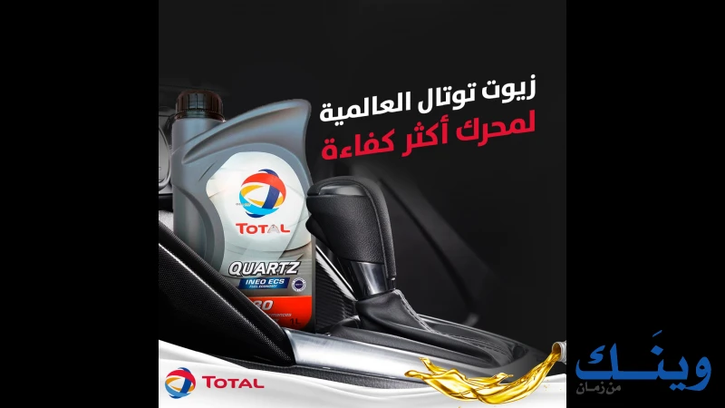 شركة الهدى للمحروقات - وكلاء زيوت توتال للسيارات