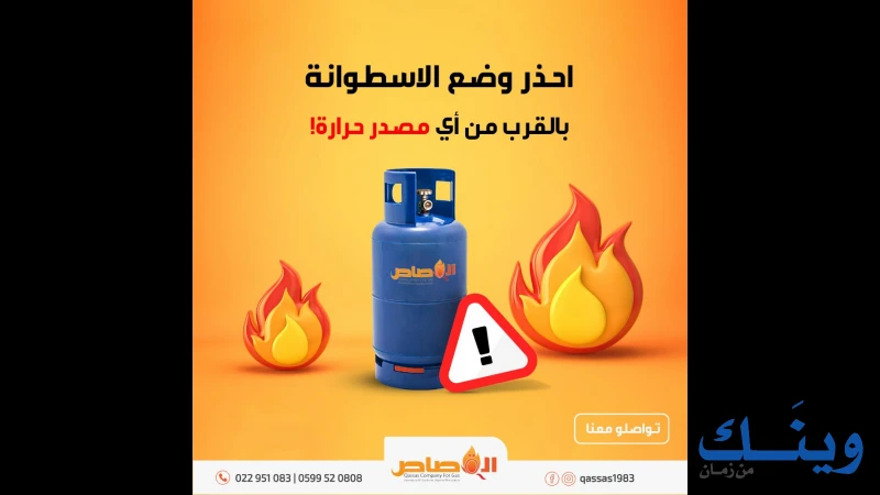 شركة القصاص للغاز والتمديدات الانشائية