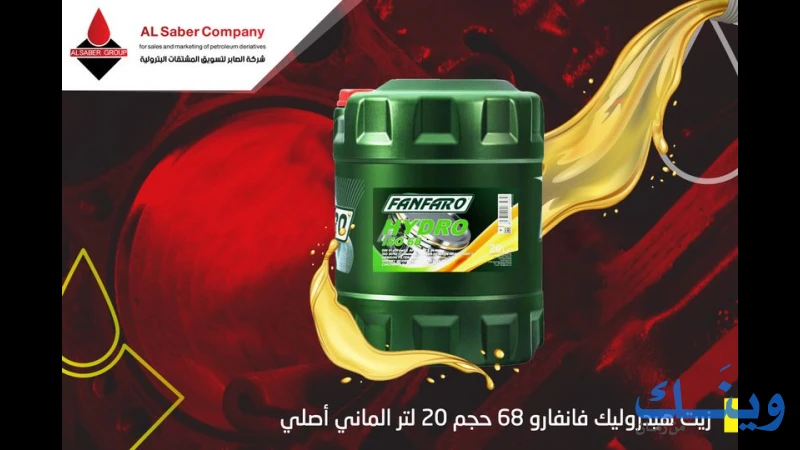الصابر لتسويق المشتقات البترولية