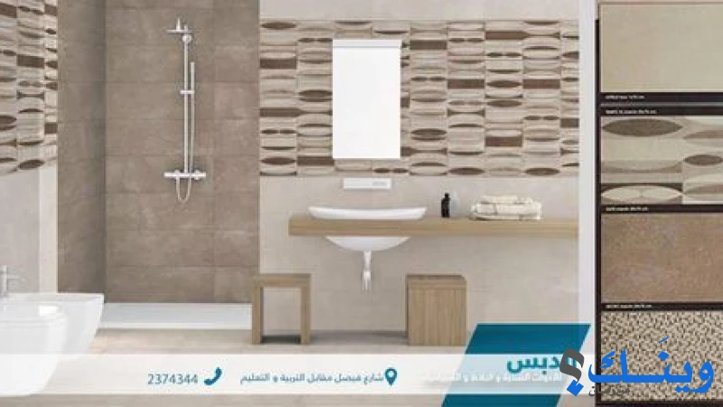 الدبس للسيراميك