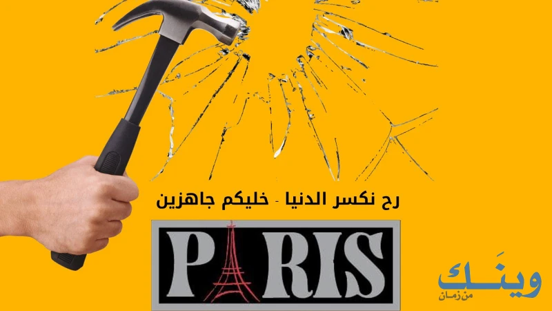 Paris gaming club
