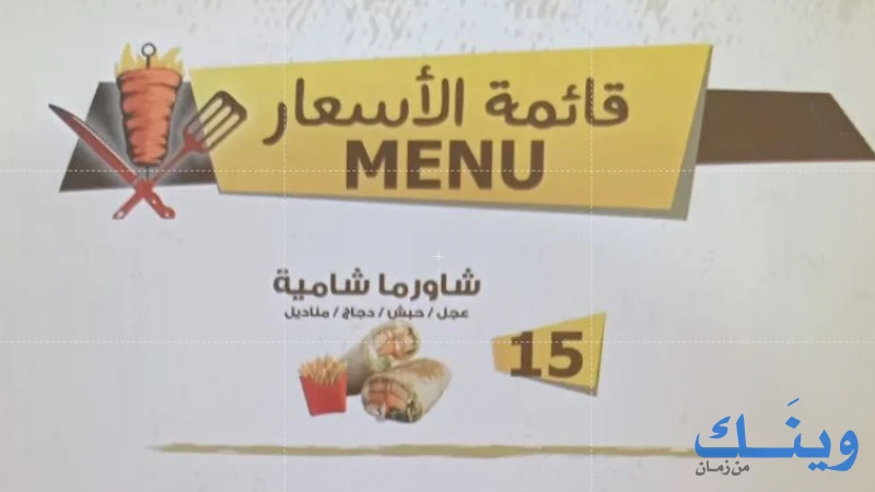 شاورما باب العامود