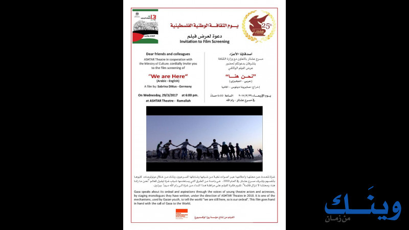 عشتار لإنتاج وتدريب المسرح