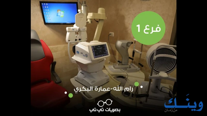 بصريات تي تي