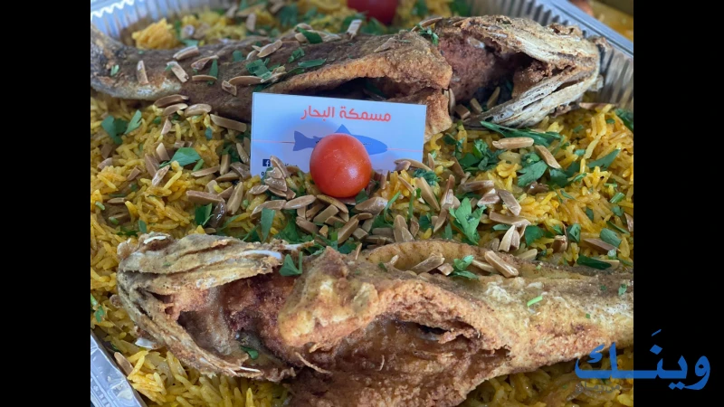 مسمكة البحار