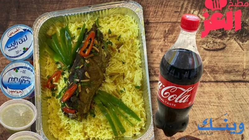 مطبخ العز