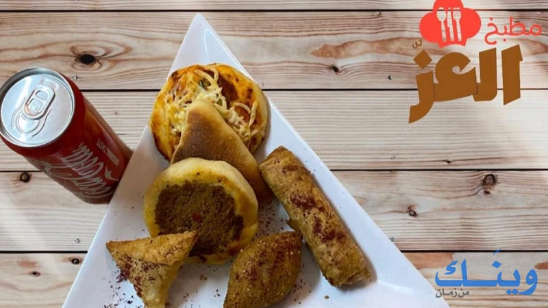 مطبخ العز