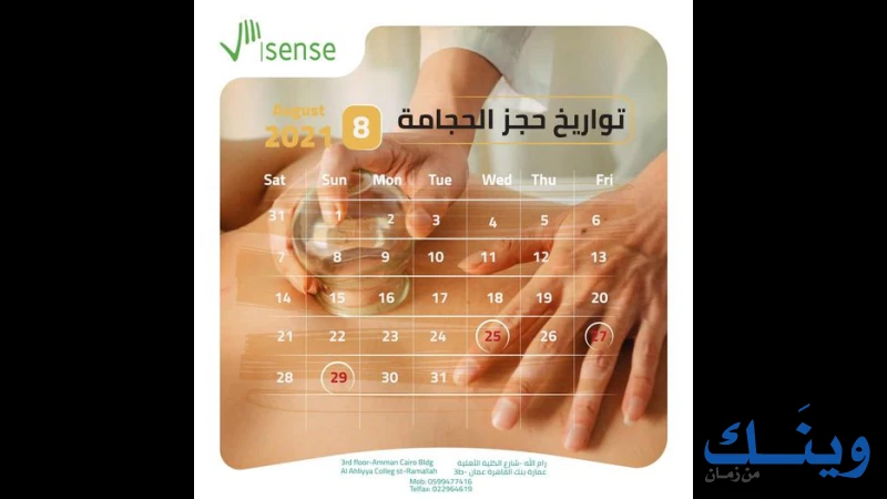 سنس للعلاج الطبيعي والمساج