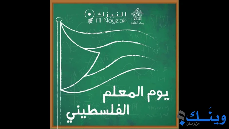 مؤسسة النيزك للتعليم المساند والابداع العلمي ( بيت العلوم )