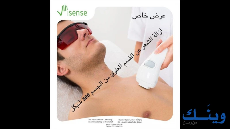 سنس للعلاج الطبيعي والمساج