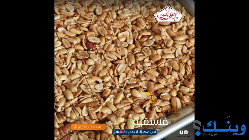 مخبز ياسين