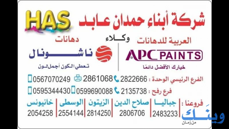 عابد للبويات