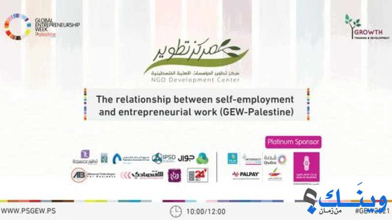 مركز تطوير المؤسسات الاهلية الفلسطينية