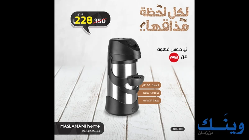 معرض المسلماني للاجهزة الكهربائية