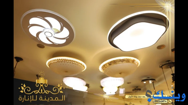 المدينة للانارة
