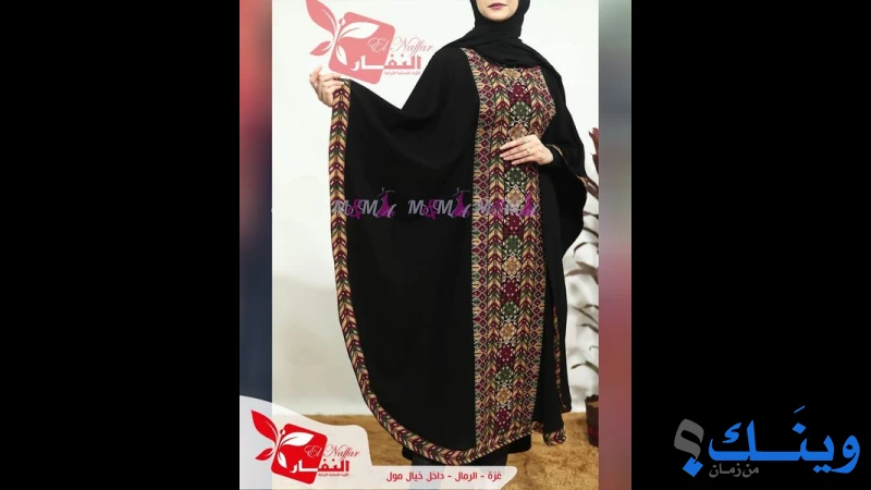 ازياء النفار