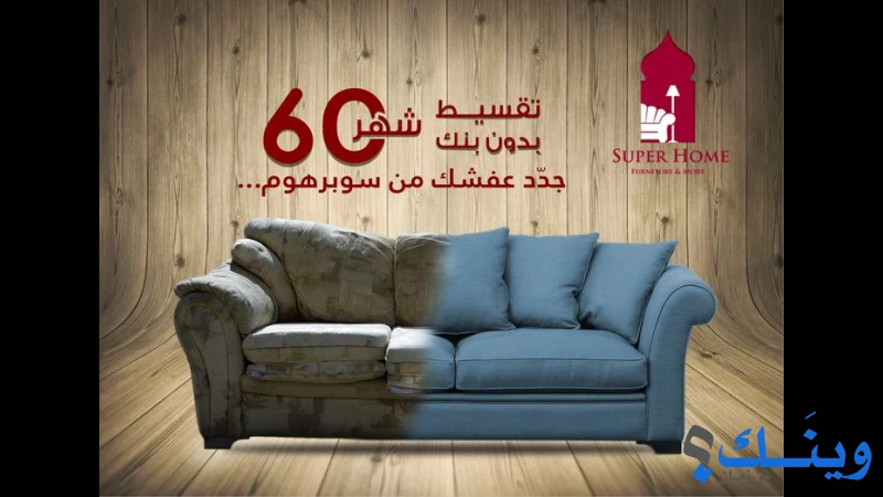 سوبر هوم
