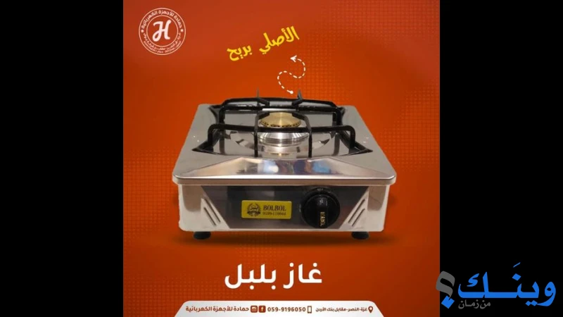 شركة حماده للاجهزة الكهربائية
