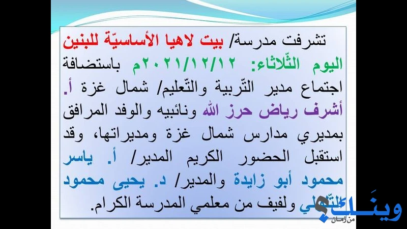 مدرسة بيت لاهيا الاساسية الدنيا للبنين
