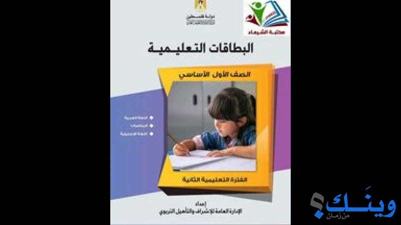 مكتبة الشيماء