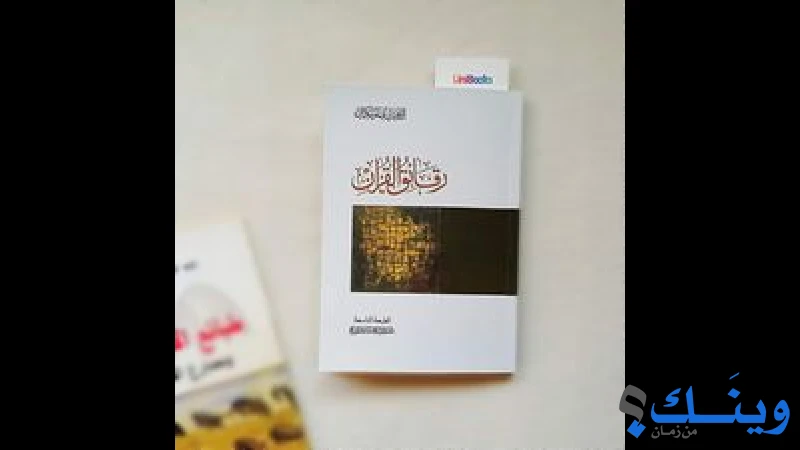 مكتبة الاسراء