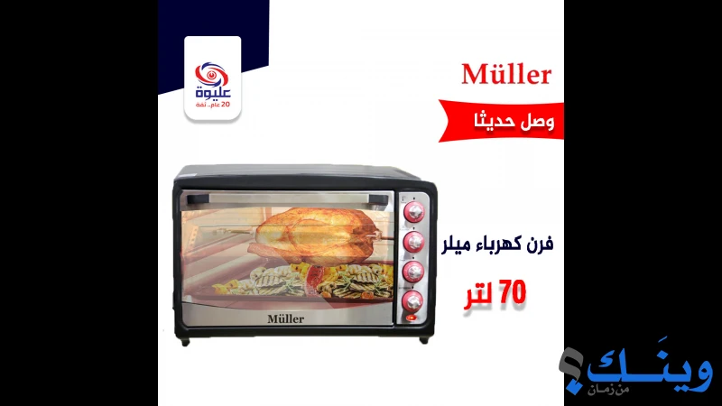 شركة عليوة للاجهزة الكهربائية