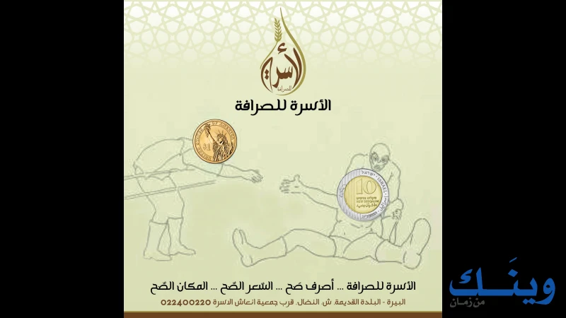 الاسرة للصرافة