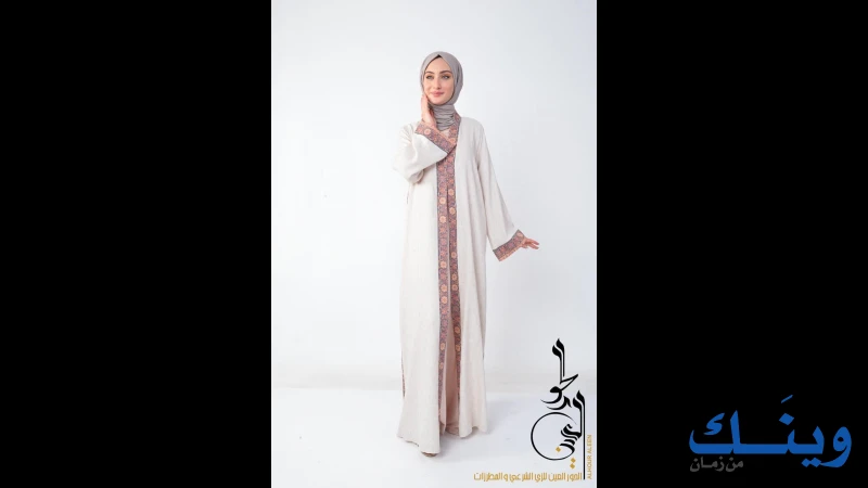 الحور العين للزي الشرعي والمطرزات