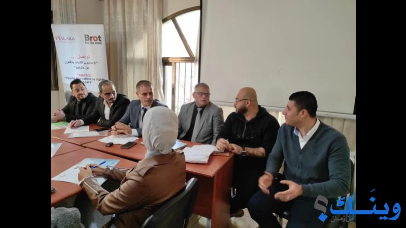 الهيئة الفلسطينية للاعلام وتفعيل دور الشباب - بيالارا