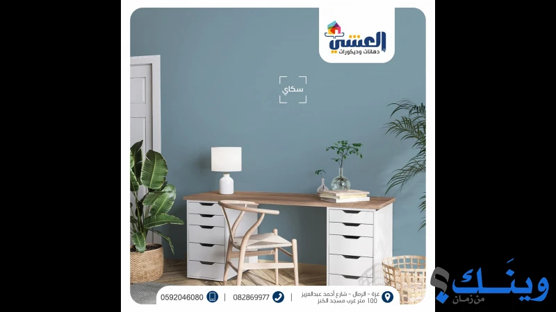 محلات العشي للبويات