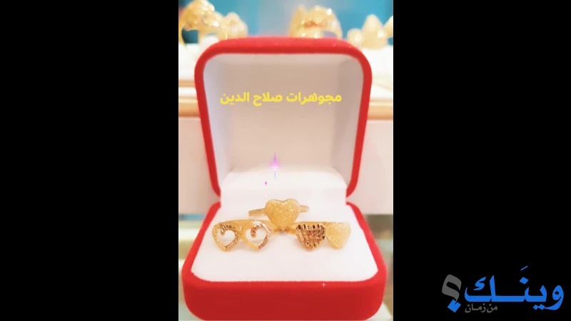 مجوهرات صلاح الدين
