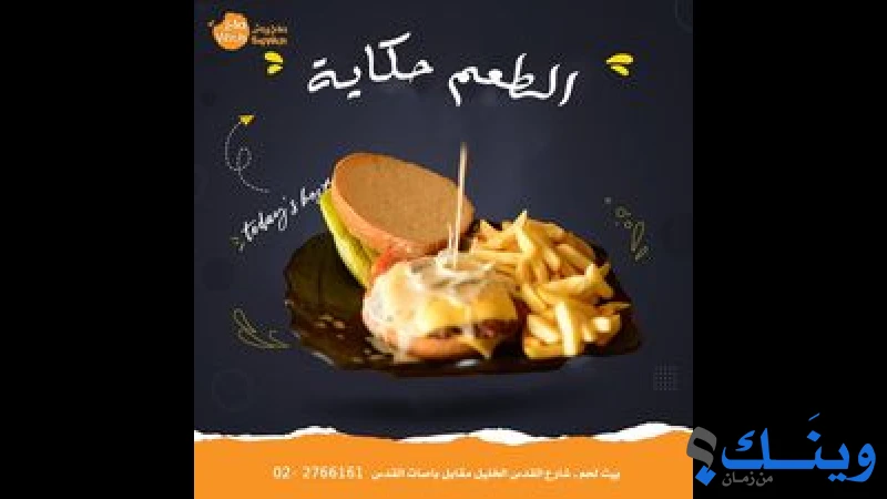 صاج ويش