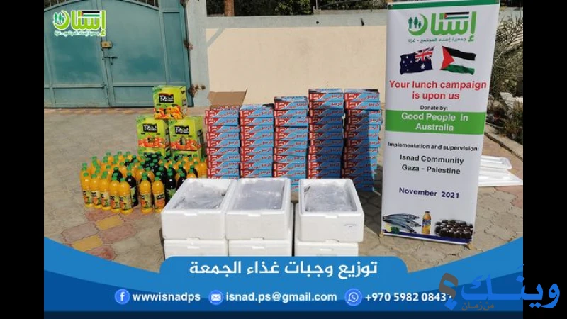 جمعية اسناد المجتمع