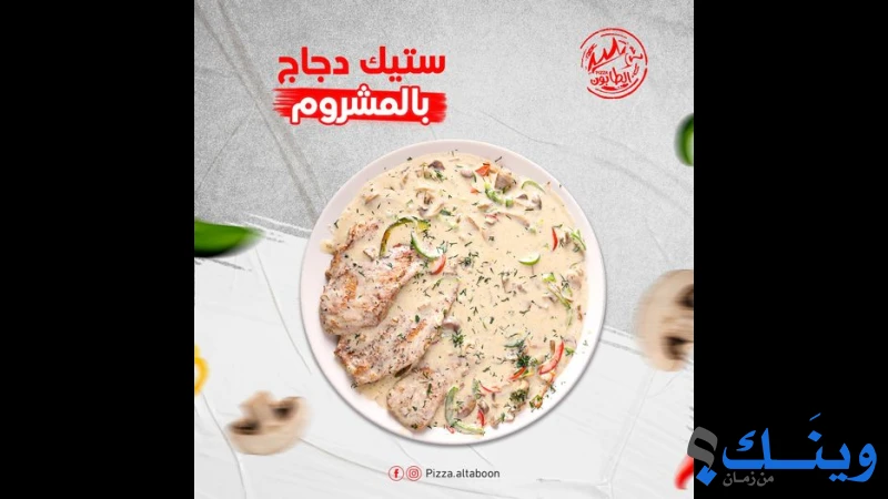 بيتزا الطابون
