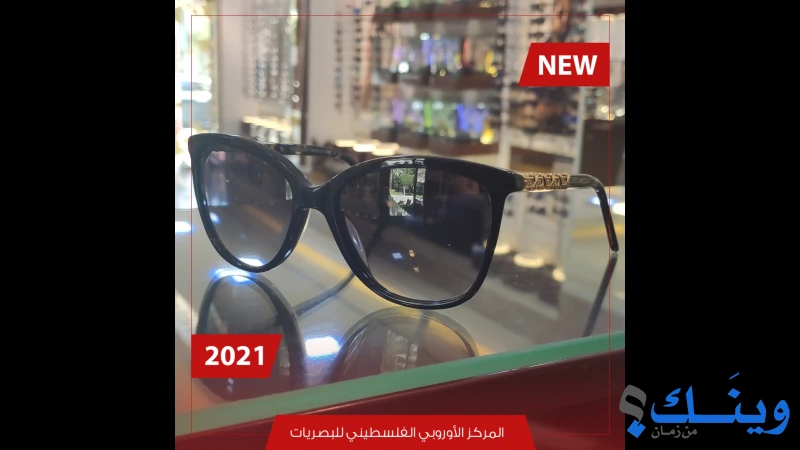 المركز الاوروبي الفلسطيني للبصريات