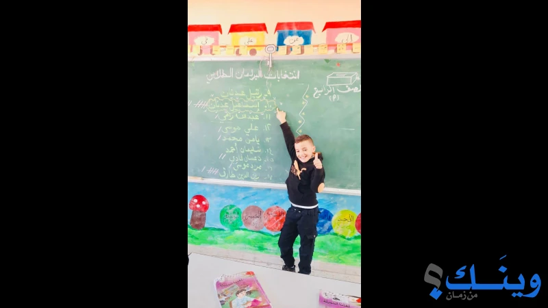 مدرسة عربية الاساسية المختلطة