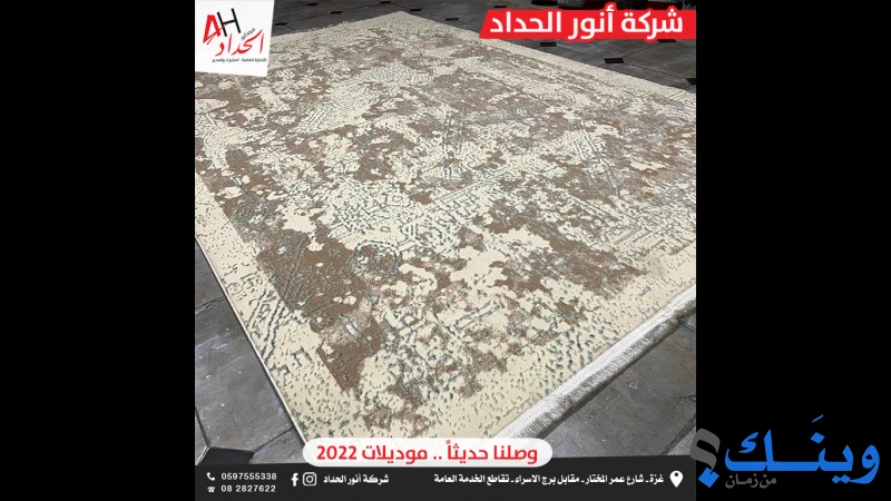 شركة انور الحداد وولده للتجارة العامة
