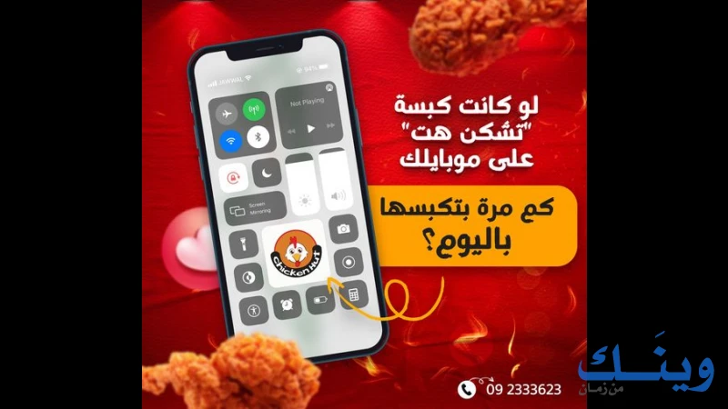 تشيكن هت