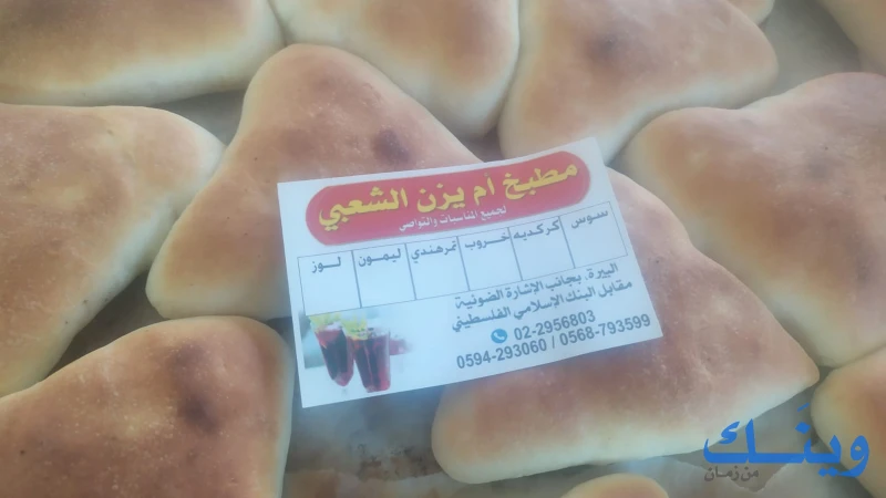 مطبخ ام يزن الشعبي