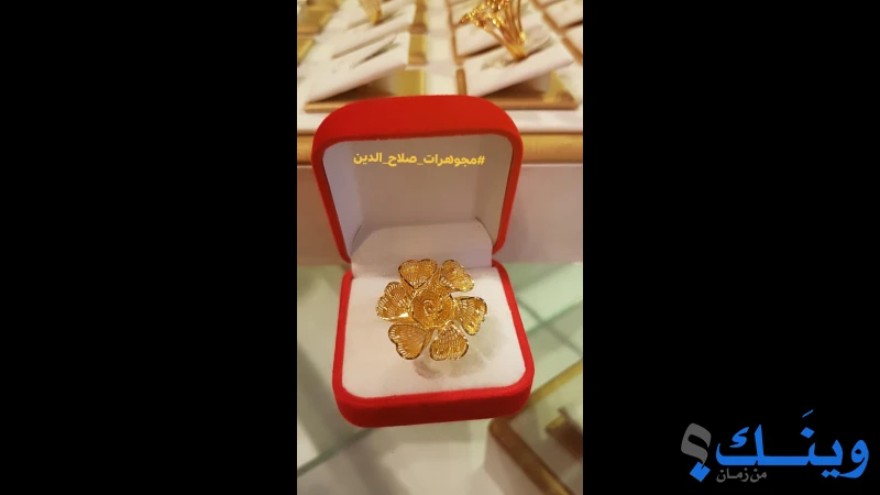 مجوهرات صلاح الدين