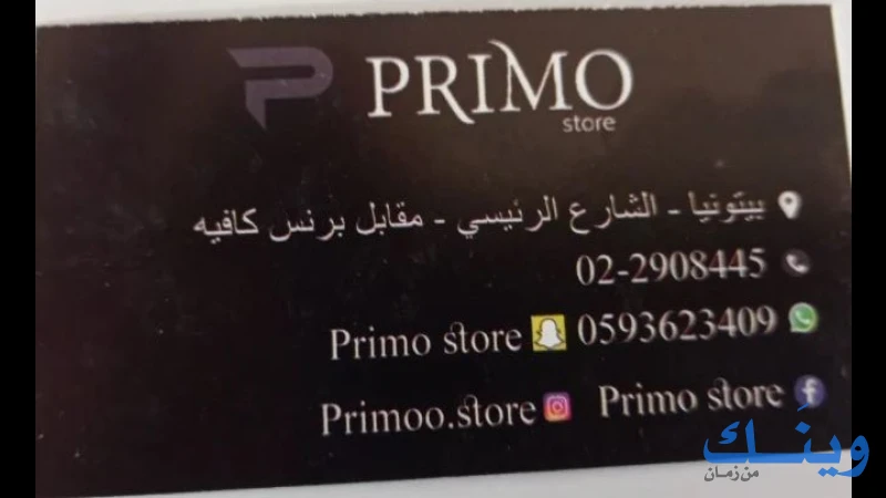 PRIMO store