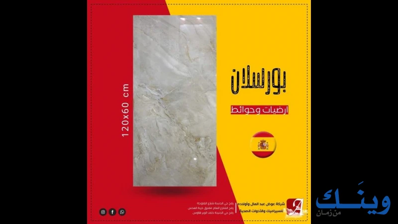 محلات عوض عبد العال  للسراميك
