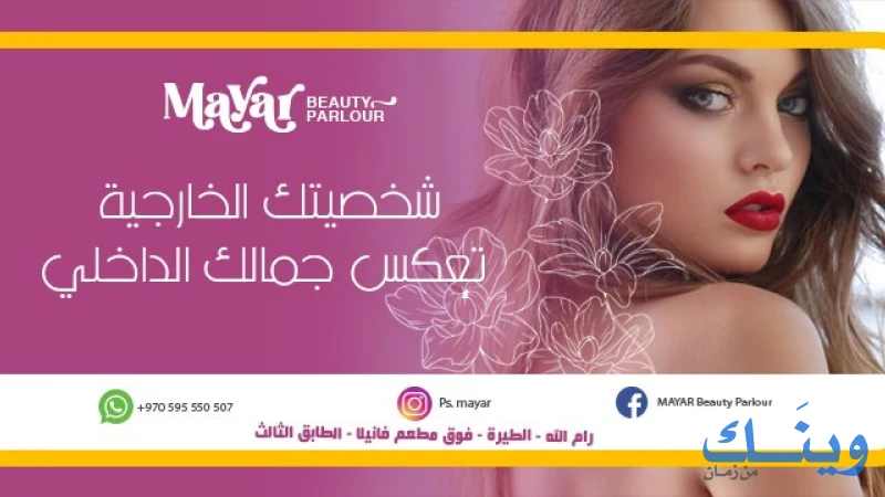 Mayar beauty parlour