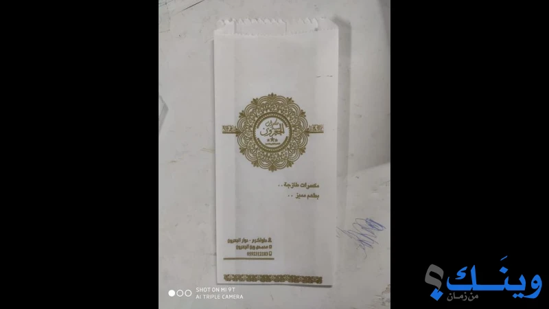 شركة ومطبعة المراد