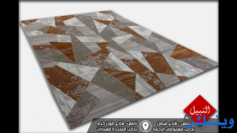 معرض النبيل للسجاد