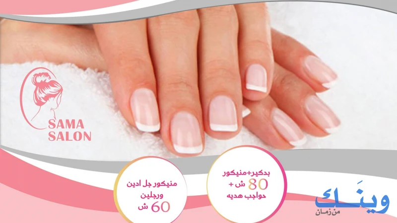 صالون سما