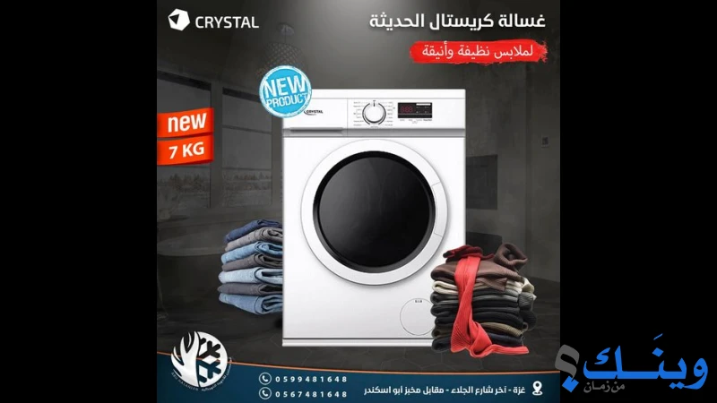 محلات ابو حسنين للاجهزة الكهربائية
