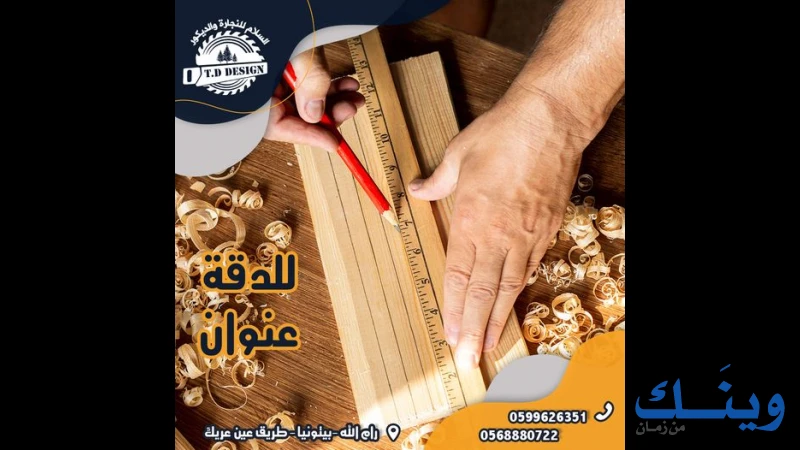 منجرة السلام