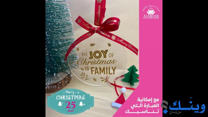 محلات ابو عباس الاشهب