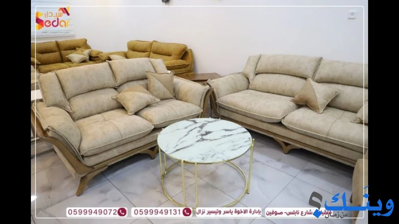 معرض سيدار للمفروشات